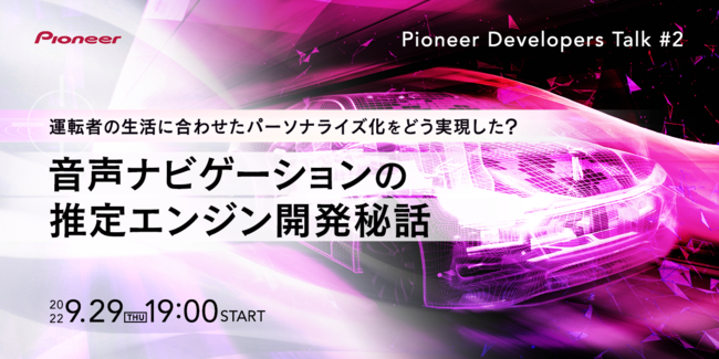 ICCxg@Pioneer Developers Talk #2uirQ[V̐GWJbv929ɊJ