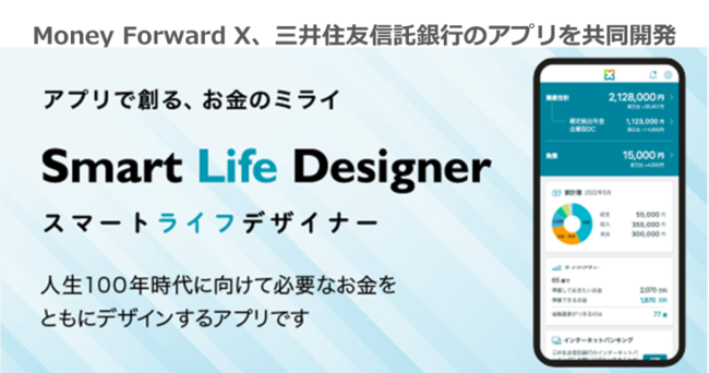 Money Forward XAOZFMs̃AvuSmart Life Designerv{IBMƋJ