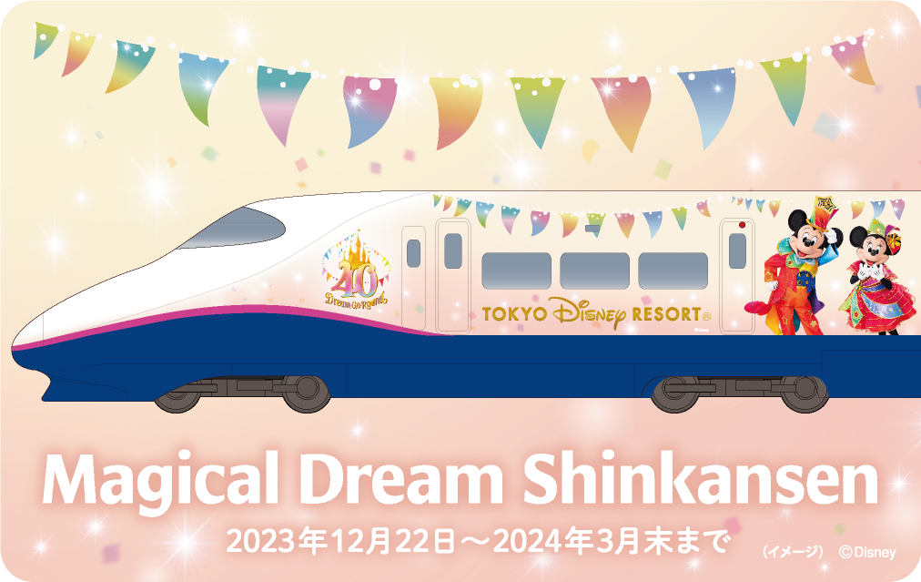 ʎԗuMagical Dream Shinkansenv̗ՎԂ^s܂I