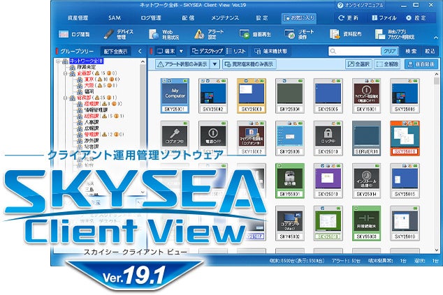 NCAg^pǗ\tgEFAuSKYSEA Client View Ver.19.1v𔭔܂