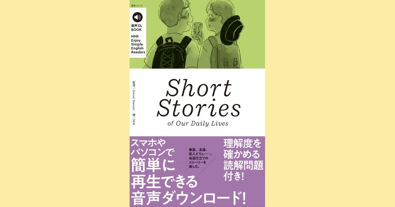 Ǒ̌ŁI@lCV[YuEnjoy Simple English ReadersvŐVwShort Stories of Our Daily Livesx914ɔI