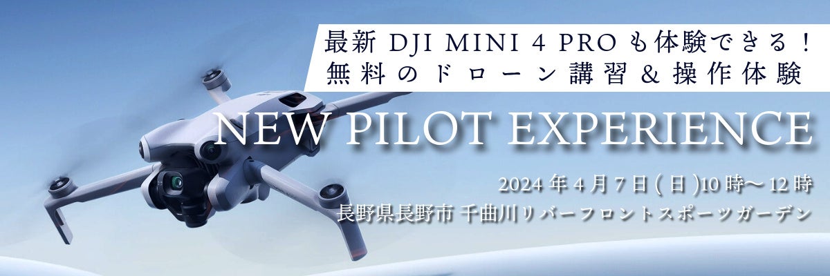 Ńh[̊bmwׂđ̌słuDJI NEW PILOT EXPERIENCEv2024N47sɂĊJ