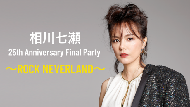 쎵fr[25N̍Ō郉Cuw쎵 25th Anniversary Final PartyxU-NEXTƐŃCuzMI