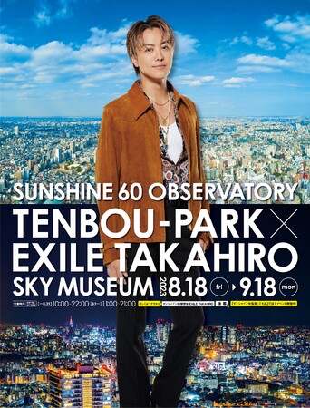 TVC60W] Ăڂp[N~EXILE TAKAHIRO`SKY MUSEUM`y818ij`918iEjjz