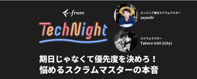 128()freee Tech Night OnlineJ