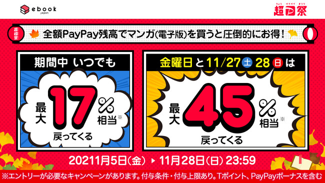 ő17%AjƃOhtBi[͍ő45߂ĂIuPayPay ebookjapanŒgNLy[vX^[gII