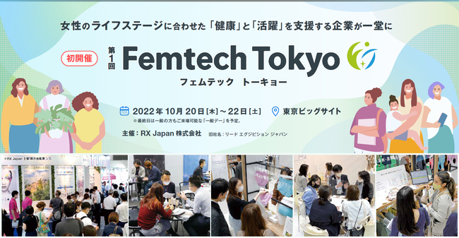 Femtech TokyǒfBAp[gi[Ɂh܂ЂhI`utFebNEtFPAviꓰɏoWW`