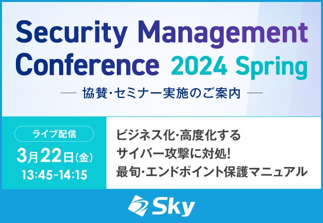 uSecurity Management Conference 2024 Springvɋ^܂
