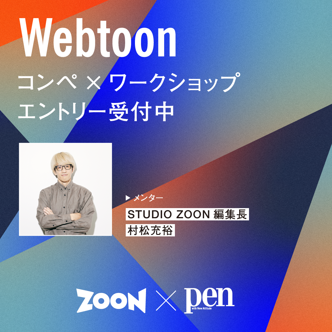 STUDIO ZOONҏWA[T񂪃^[ɁI cǂݖ̍XȂ\TANEXTuWebtoonv5/31ijWX^[g