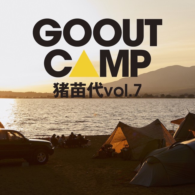 AEghAuhwWYLD GEARx@10/30-31́uGO OUT CAMP@cvol.7vɏoW܂B