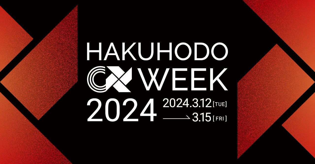 yHAKUHODO CX FORCE / BIZ GARAGEÁz@HAKUHODO CX WEEK 2024