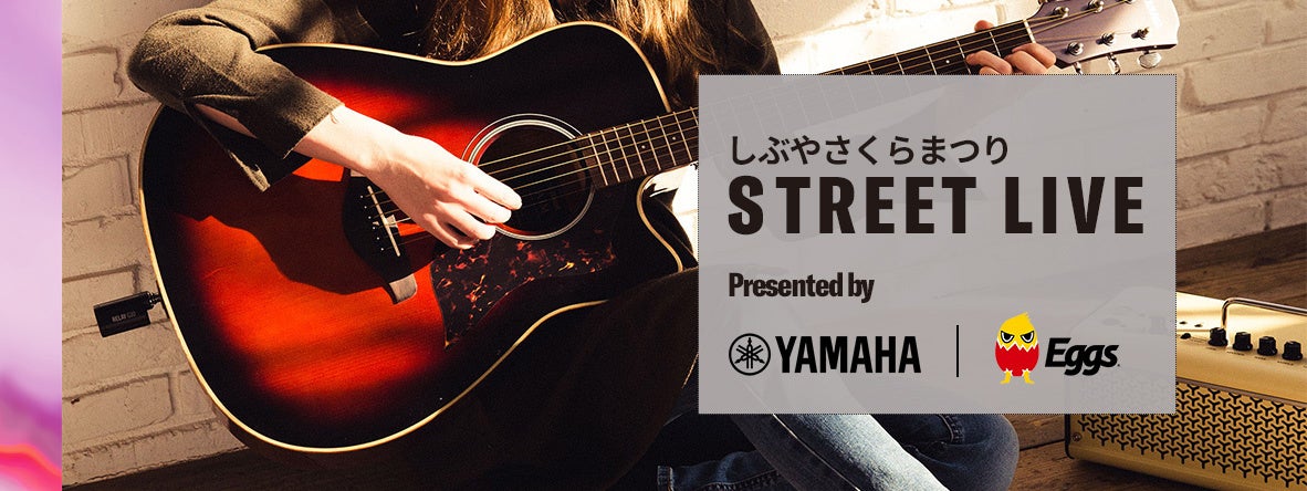 I[fBVőI΂ꂽA[eBXgɂXe[WCxg@Ԃ₳܂ŁwStreet Live Presented by Yamaha x EggsxJ