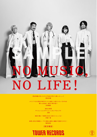 ς^[R[huNO MUSIC, NO LIFE.v|X^[ӌLV[Yɖ12NԂ̓oI