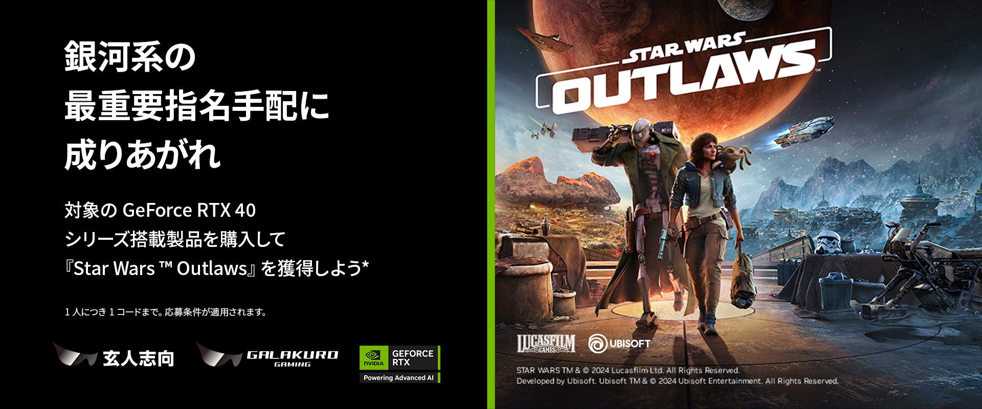 wOtBbN{[hwƁAwStar Wars Outlawsx炦Ly[J | lu GALAKURO GAMING