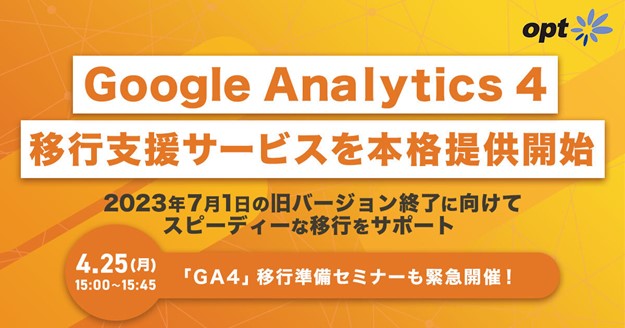 IvgAƗlGoogle Analytics 4ւ̈ڍsxT[rX񋟊Jn