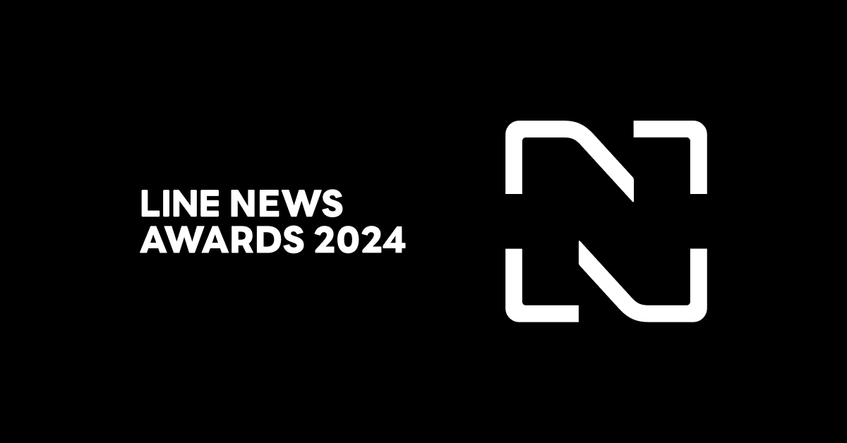 uLINE NEWS AWARDS 2024v܎Ҕ\@kYԂAFcqJA₷qAR茫lA卪m5gub̐l܁v܁I