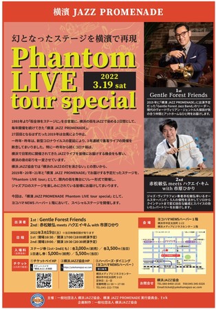 _ JAZZ PROMENADE gPhantom LIVE tour specialh WYCu3/19JÁI