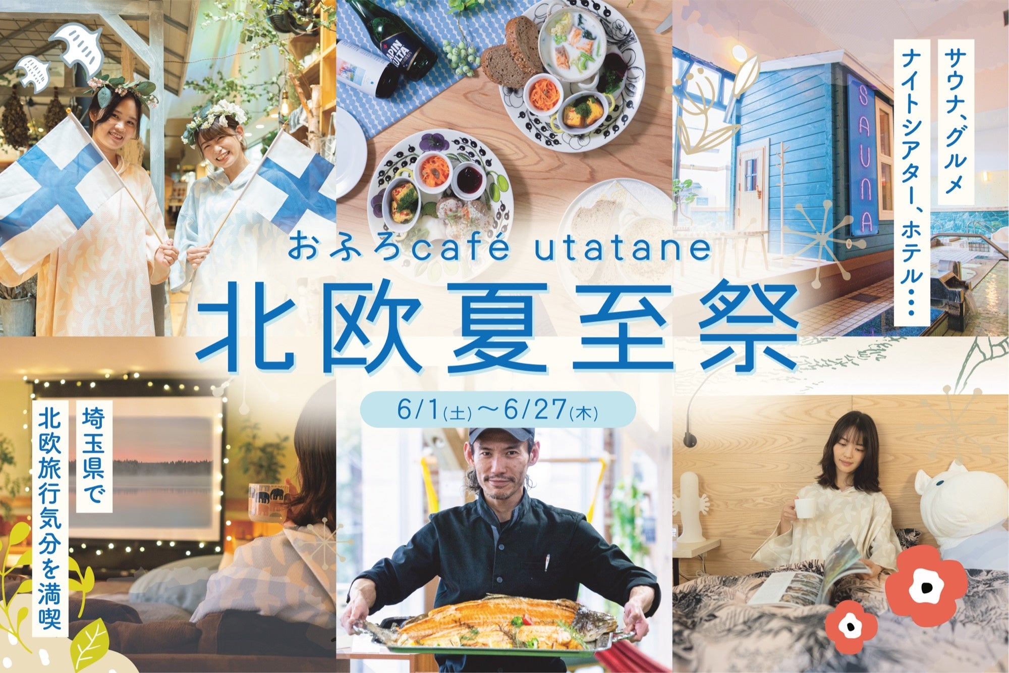 ӂcafe utatane ɂĖkĎՂJÁBTEiEOEzeƃCxgڂŁAŒ24Ԃ̖ks𖞋i