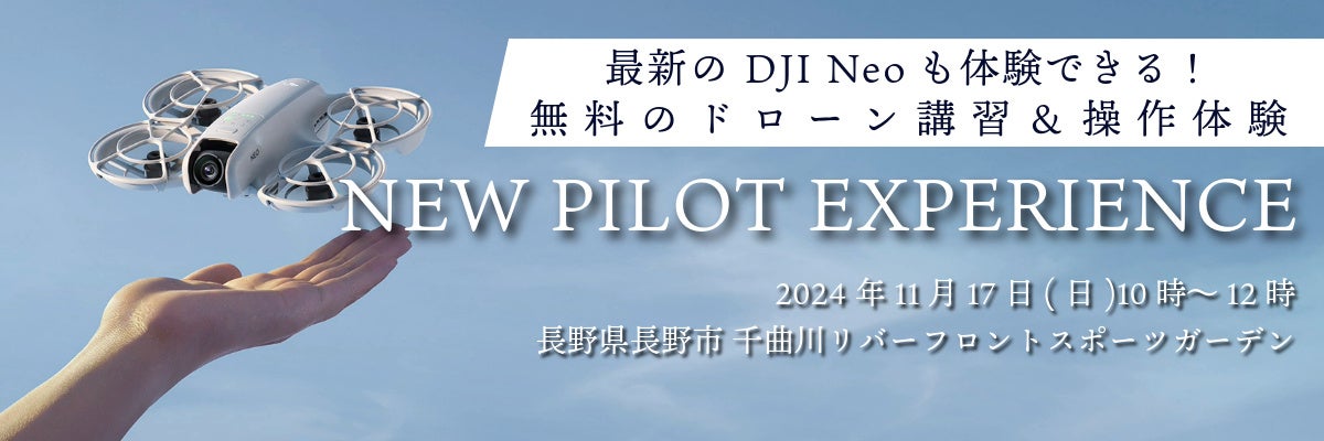 Ńh[̊bmwׂđ̌słuDJI NEW PILOT EXPERIENCEv2024N1117sɂĊJ