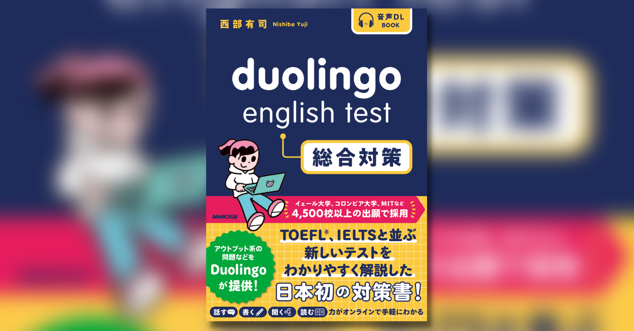 bDuolingóB{̉p͂Duolingo English Test{̑΍􏑁wDuolingo English Test΍xI