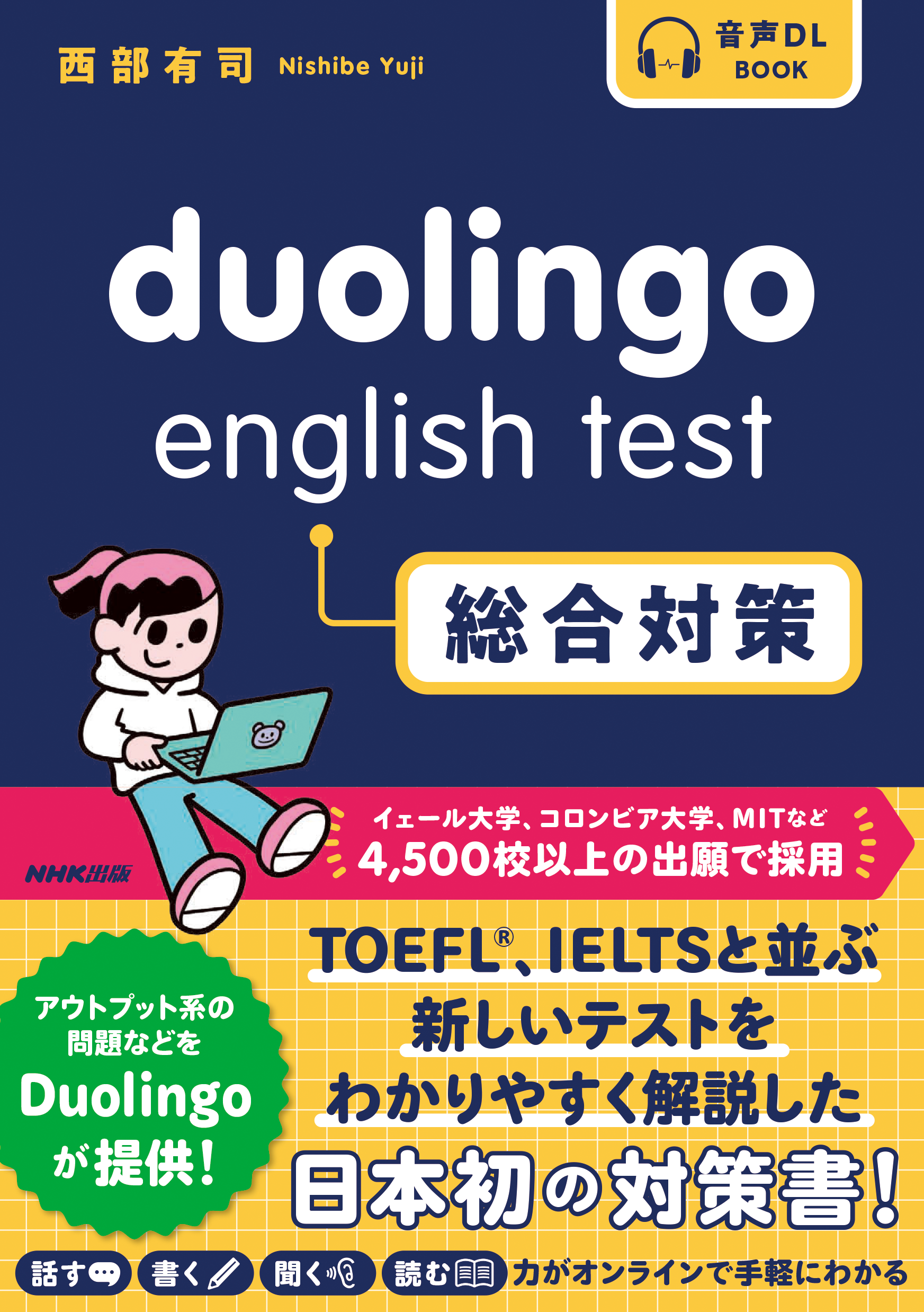 bDuolingóB{̉p͂Duolingo English Test{̑΍􏑁wDuolingo English Test΍xI