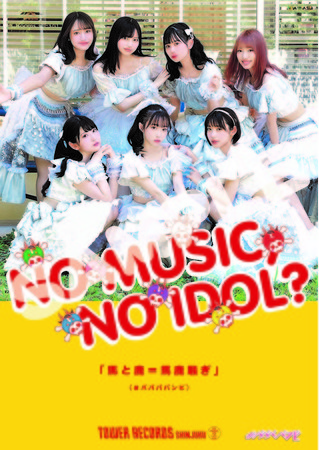 VhXAAChuNO MUSIC, NO IDOL?v|X^[ VOL.262  #oooor@oI