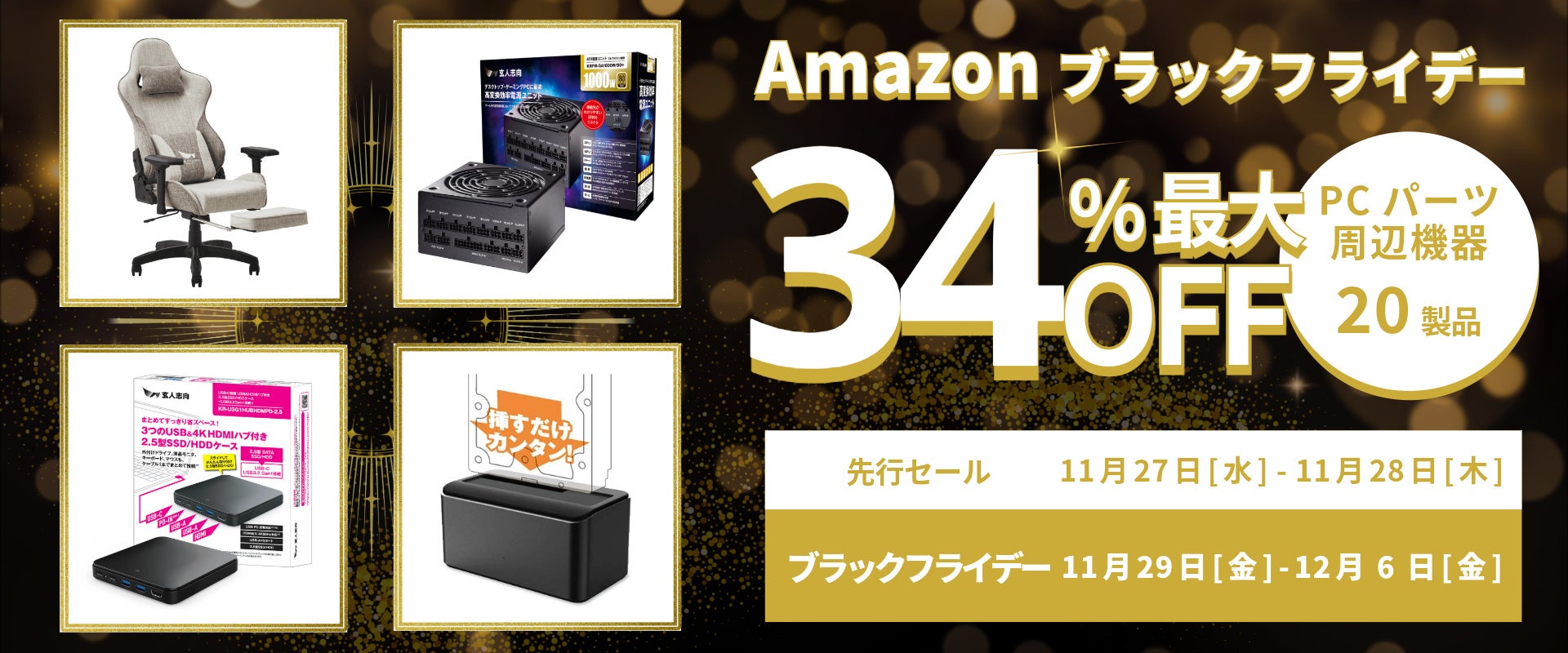 yAmazon ubNtCf[zluPCp[cQ[~O`FAȂ 20iő34%ItI11/27()AmazonubNtCf[sZ[JÁI