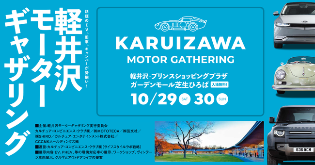 CCC̃TXeiuEJ[CtCxguKARUIZAWA MOTOR GATHERINGv1029302ԌŌyEvXVbsOvUŊJ