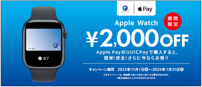 QUICPayApple Watchw2,000~OFFLy[{