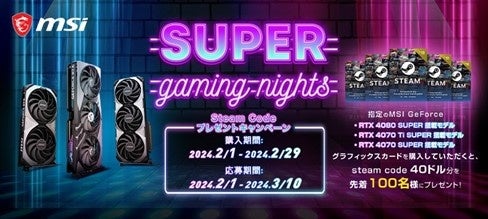 V^GPUڃO{wŁASteam Code炦I MSIAuSUPER gaming nights Steam Codev[gLy[vJÂ̂m点
