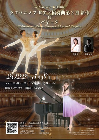 NBAoGcvVpÁ@Kei Star BalletPwRachmaninov Piano Concerto No.2&Paquitax㉉@JtFeBŃ`Pbg