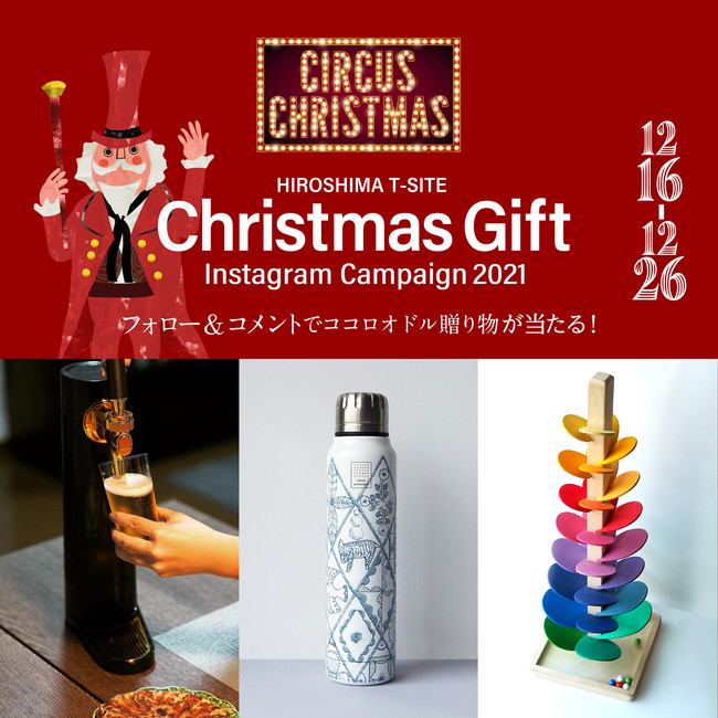 yLT-SITEzߐ؂ԋ߁IuHIROSHIMA T-SITE Christmas Gift Instagram Campaign 2021v