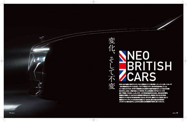 GENROQ2023N9726IẂuNeo British Cars[V CMXԂɐZ[vB