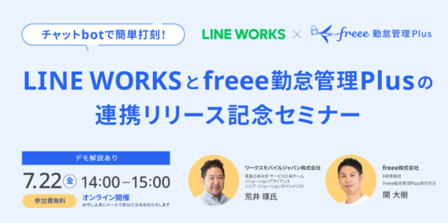 freeeΑӊǗPlus̑ōLINE WORKS̃`bg\ɁI