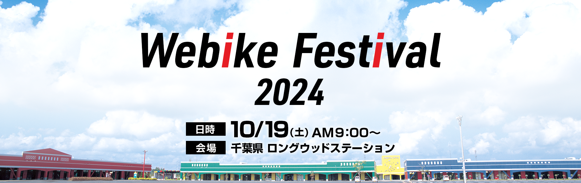 oCNpirQ[VAvuMOTTO GOvWebike Festival 2024ɏoW