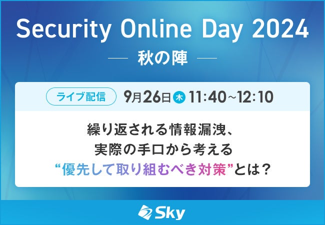 uSecurity Online Day 2024 H̐wvɋ^܂