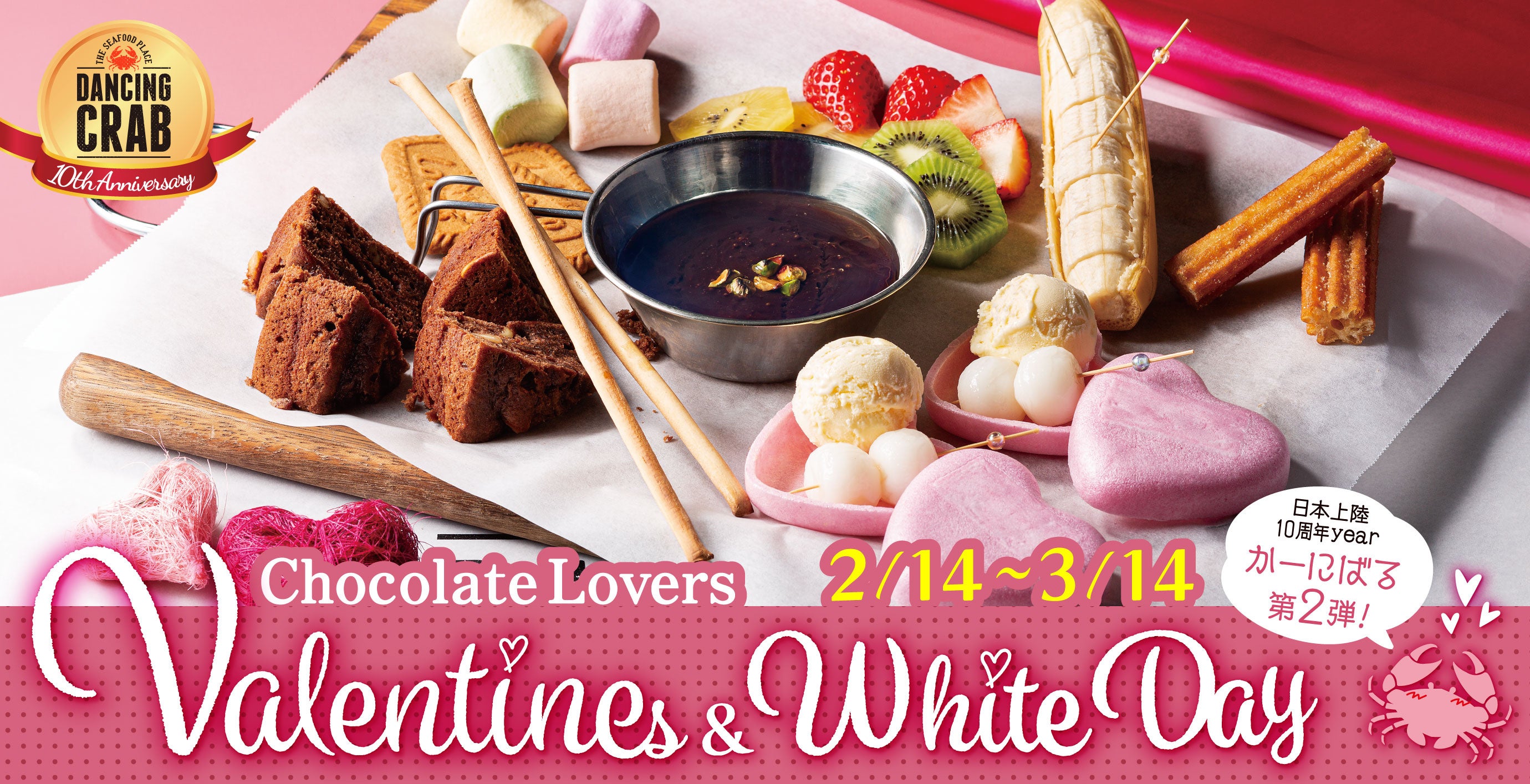 w_VONux̃o^C&zCgf[uChocolate Lovers' Valentine's & White Dayv