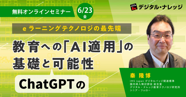 b́uChatGPTv̋ւ̓KpЉIւAIKp  5/26ijE6/23ijfW^EibWeNmW ÃICZ~i[