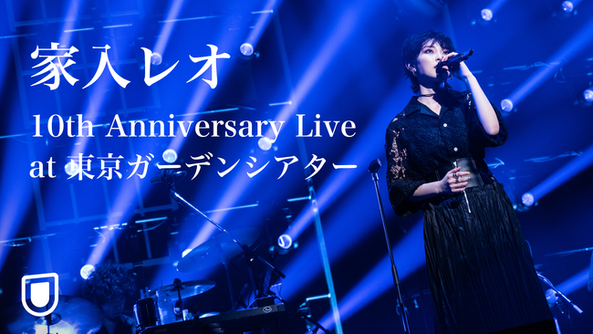 2ɊJÂꂽƓI̍ŐVCuwƓI 10th Anniversary Live at K[fVA^[xU-NEXTƐŔzMX^[gIߋ̃Cufǉ