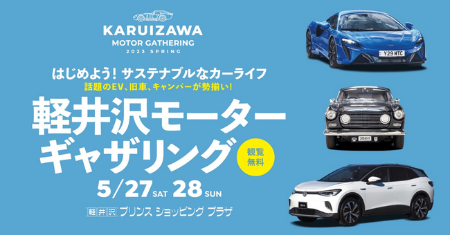 2TXeiuEJ[CtCxguKARUIZAWA MOTOR GATHERING@2023 SPRINGv527`28ɌyEvXVbsOvUŊJ