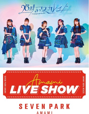 Zup[NVPresentswAMAMI LIVESHOWx26̃}XJCh SPECIAL LIVE `22AMAMI STADIUM`@415()Ɂu~N`vœƐzMI