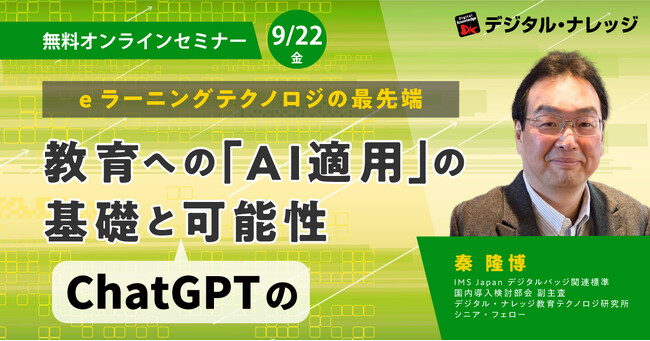 b́uChatGPTv̋ւ̓KpЉIւAIKp  fW^EibWeNmW ÃICZ~i[8/30ijE9/22ij