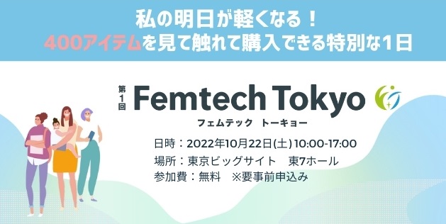 400ACẽtFebNEtFPApiyāzyGāzyTv炦āzywłzCxgTrbOTCgɂĊJÁI`Femtech Tokyo`