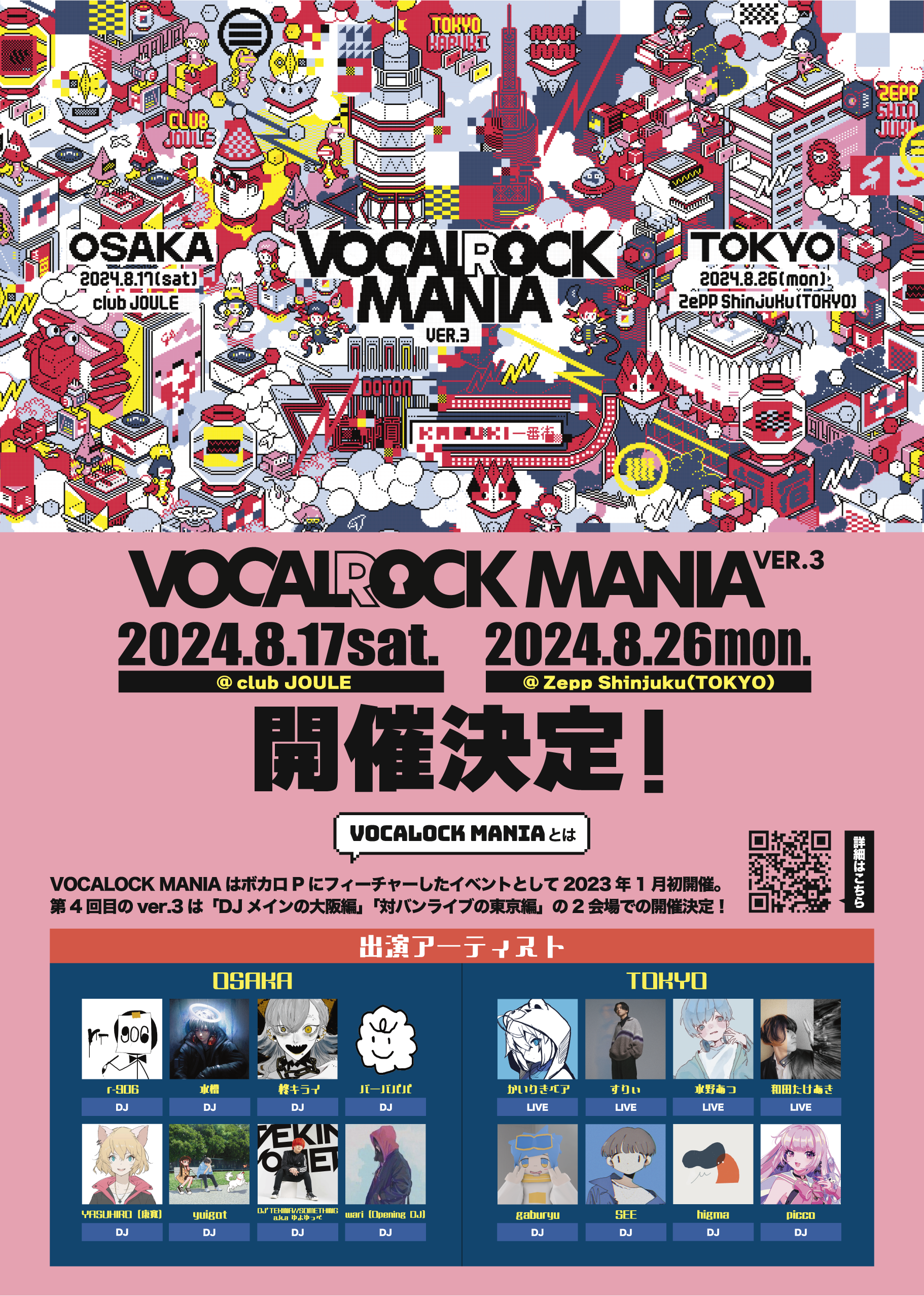 VOCALOIDDLOCKCxguVOCALOCK MANIA ver.3vOeoҔ\I`PbgʔJnI