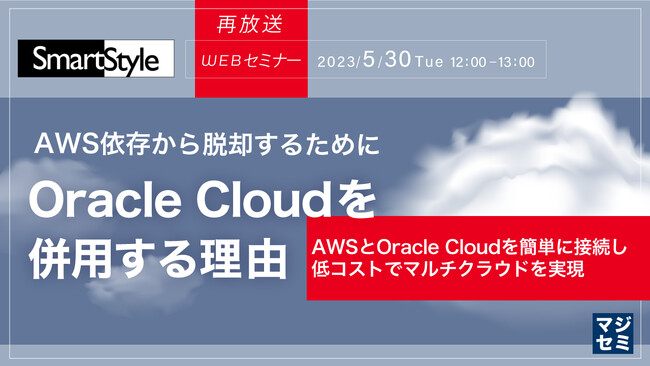 wAWSOracle Cloud𕹗pׂRxƂe[}̃EFri[J