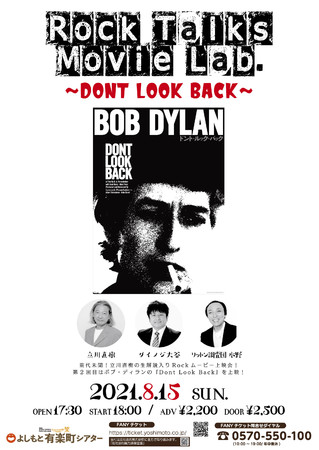 r[gY̎̓{uEfBIuRock Talks Movie Lab.`DONT LOOK BACK`vO㖢̃bNg[NV[JÁI`PbgI