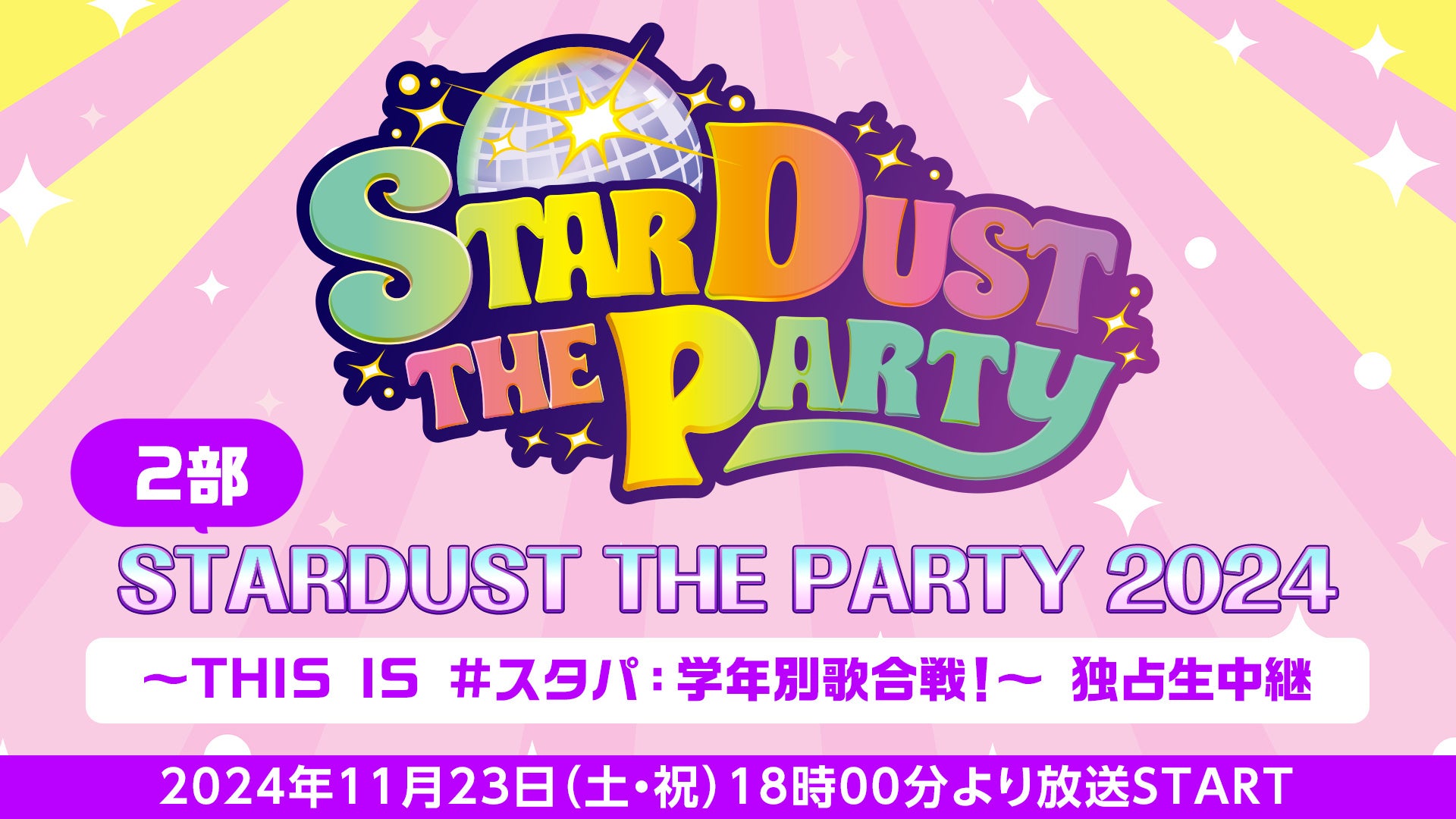 11/23(yEj)JÁuSTARDUST THE PARTY 2024v2̃jRjRƐ萶pI