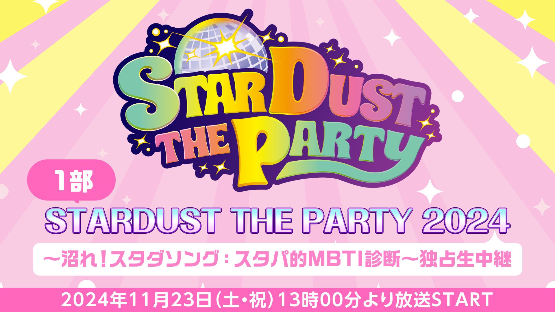 11/23(yEj)JÁuSTARDUST THE PARTY 2024v2̃jRjRƐ萶pI