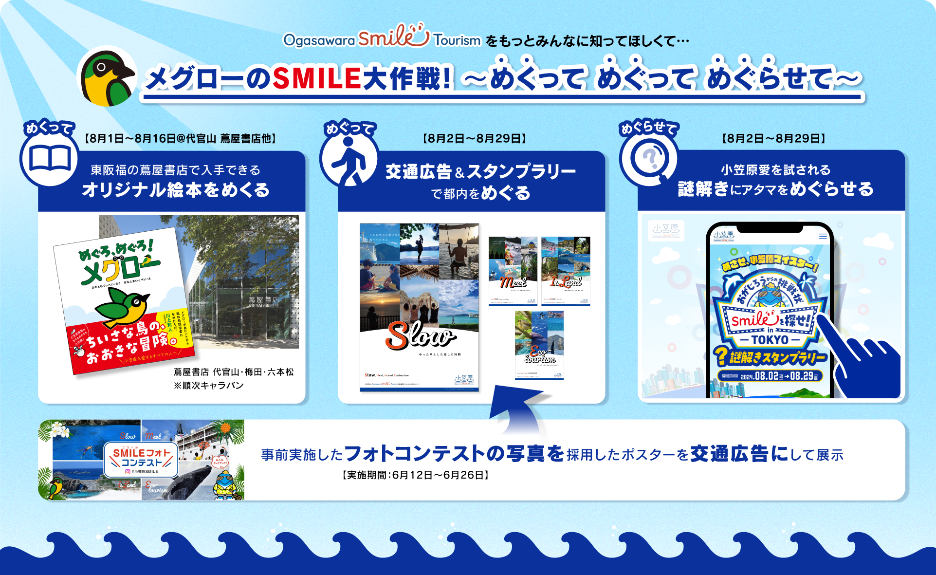 CCCMKz[fBOX~}ό vWFNgu탉{v}όUrWuOgasawara SMILE Tourismṽv[V