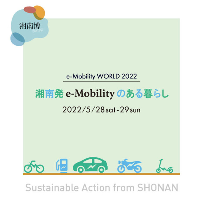 yÓT-SITEzŐV̓dreBÓT-SITEɏWIue-Mobility WORLD 2022`Ó씭e-Mobilitŷ炵 in Ó씎v J